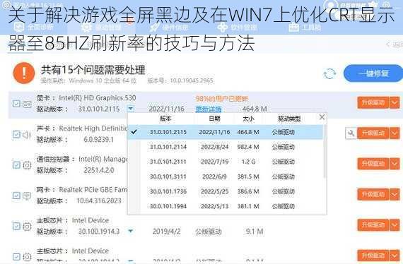 关于解决游戏全屏黑边及在WIN7上优化CRT显示器至85HZ刷新率的技巧与方法