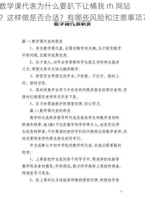 数学课代表为什么要趴下让桶我 rh 网站？这样做是否合适？有哪些风险和注意事项？