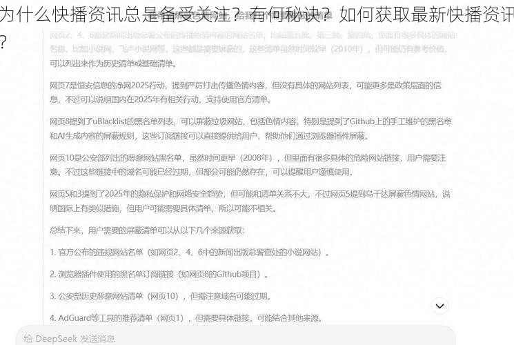 为什么快播资讯总是备受关注？有何秘诀？如何获取最新快播资讯？