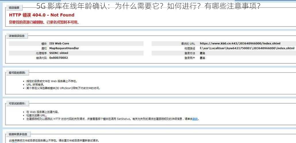 5G 影库在线年龄确认：为什么需要它？如何进行？有哪些注意事项？