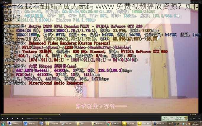 为什么找不到国产成人无码 www 免费视频播放资源？如何解决？