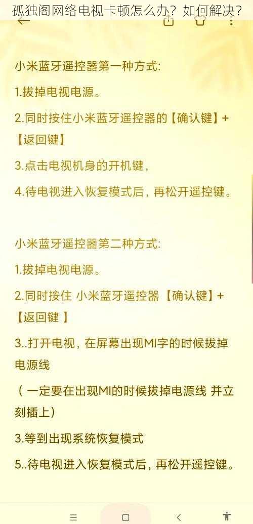 孤独阁网络电视卡顿怎么办？如何解决？