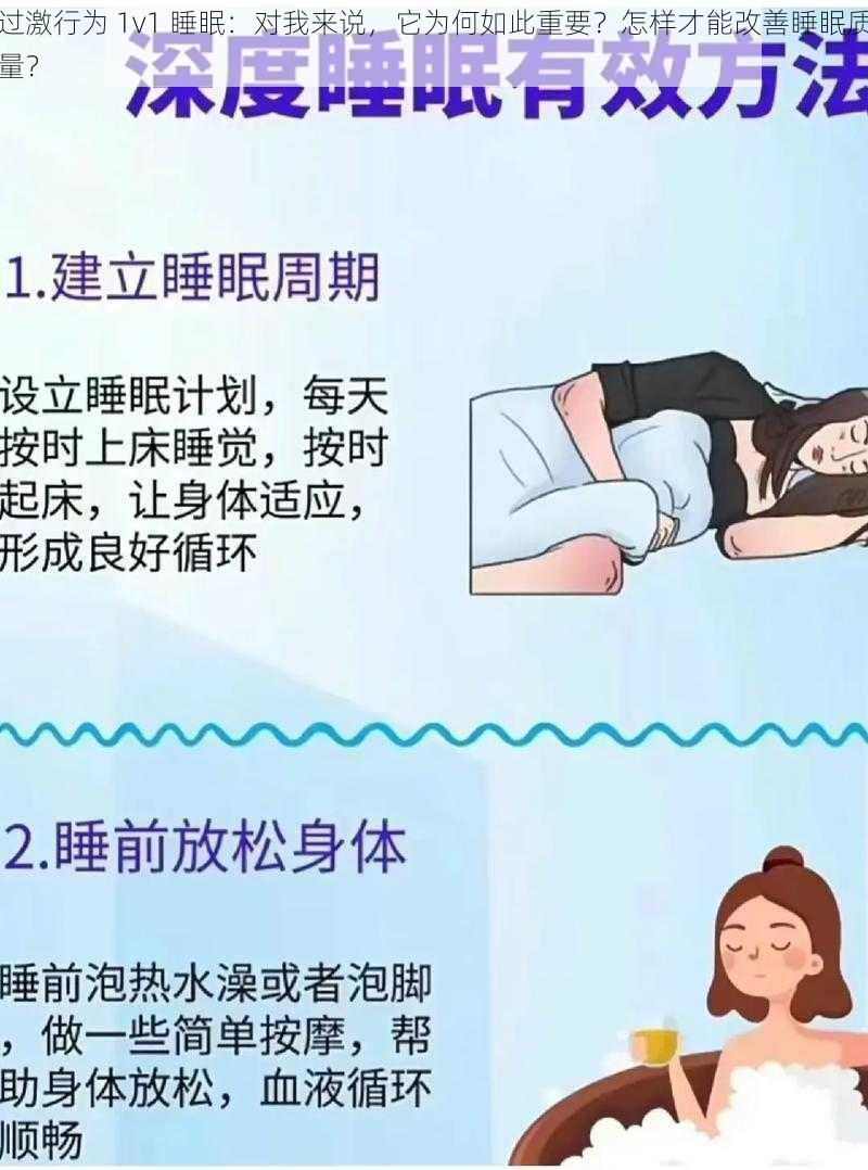 过激行为 1v1 睡眠：对我来说，它为何如此重要？怎样才能改善睡眠质量？