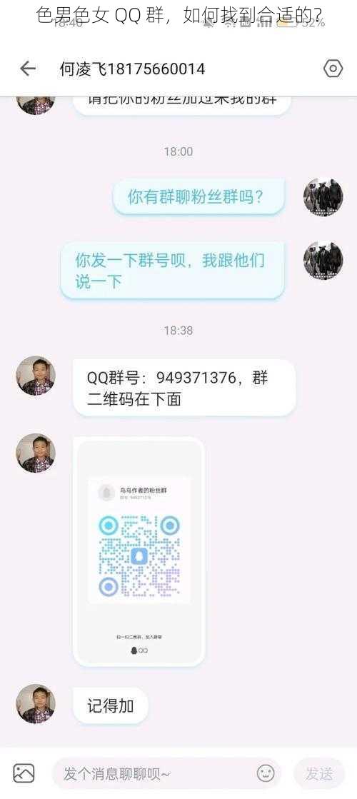 色男色女 QQ 群，如何找到合适的？