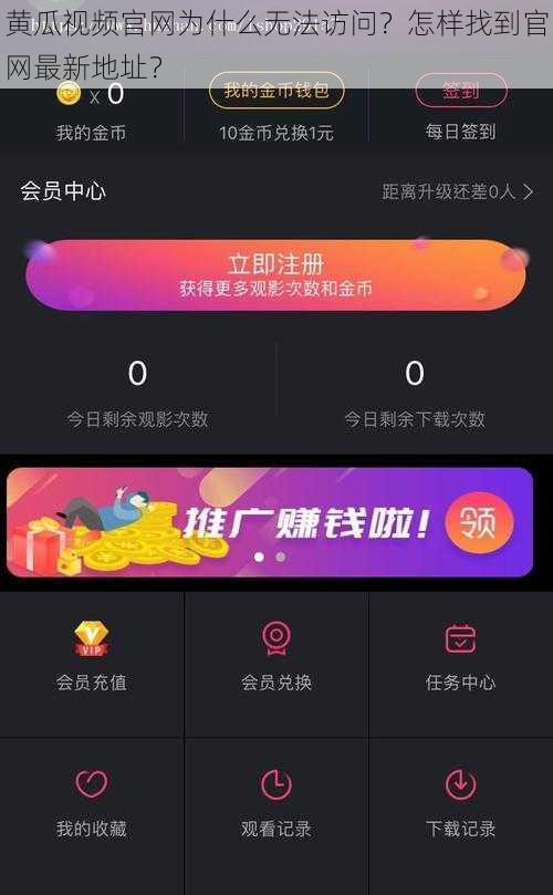 黄瓜视频官网为什么无法访问？怎样找到官网最新地址？