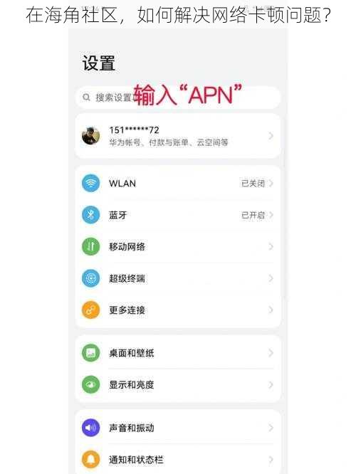 在海角社区，如何解决网络卡顿问题？