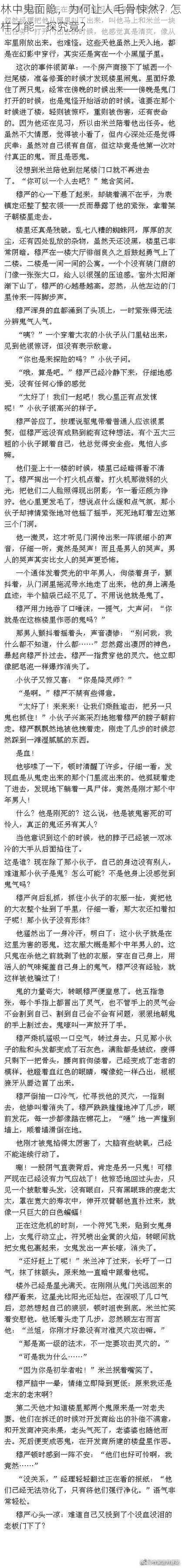 林中鬼面隐，为何让人毛骨悚然？怎样才能一探究竟？