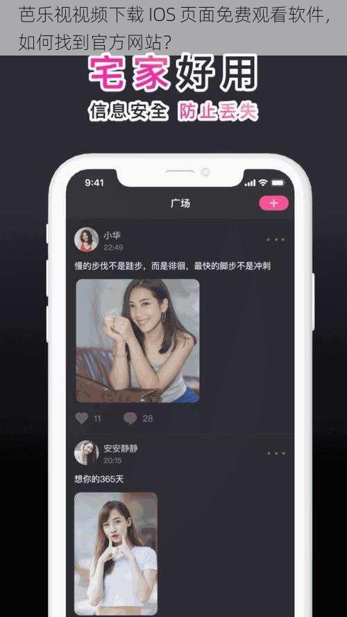 芭乐视视频下载 IOS 页面免费观看软件，如何找到官方网站？