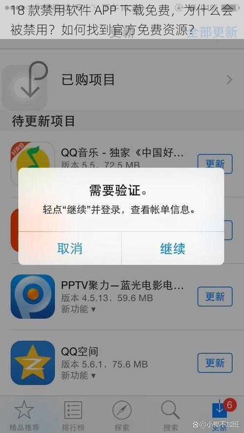 18 款禁用软件 APP 下载免费，为什么会被禁用？如何找到官方免费资源？