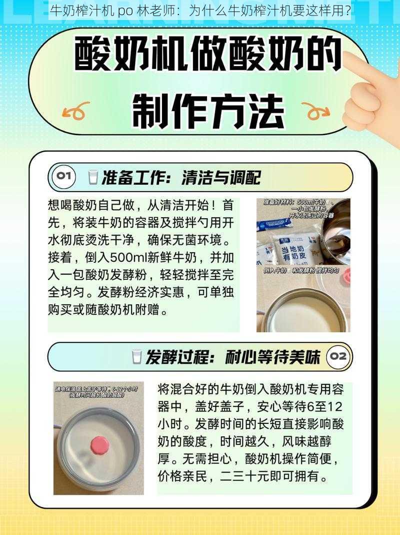 牛奶榨汁机 po 林老师：为什么牛奶榨汁机要这样用？