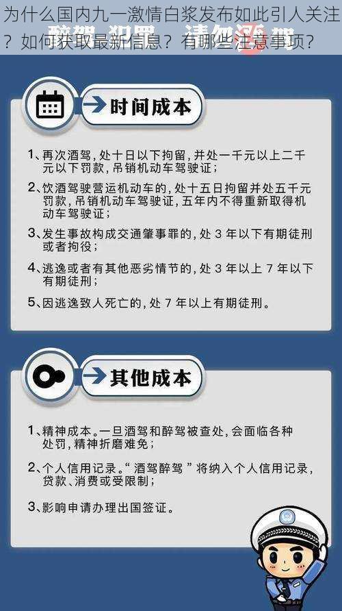 为什么国内九一激情白浆发布如此引人关注？如何获取最新信息？有哪些注意事项？