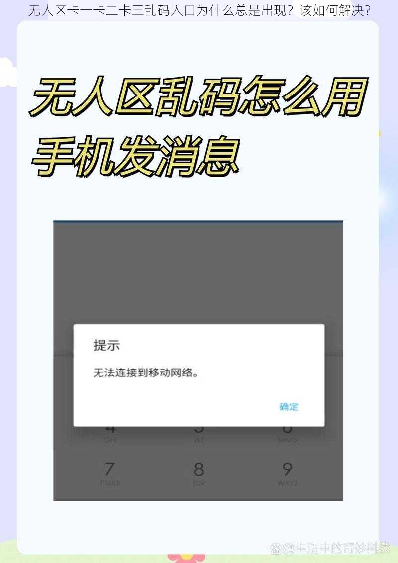 无人区卡一卡二卡三乱码入口为什么总是出现？该如何解决？