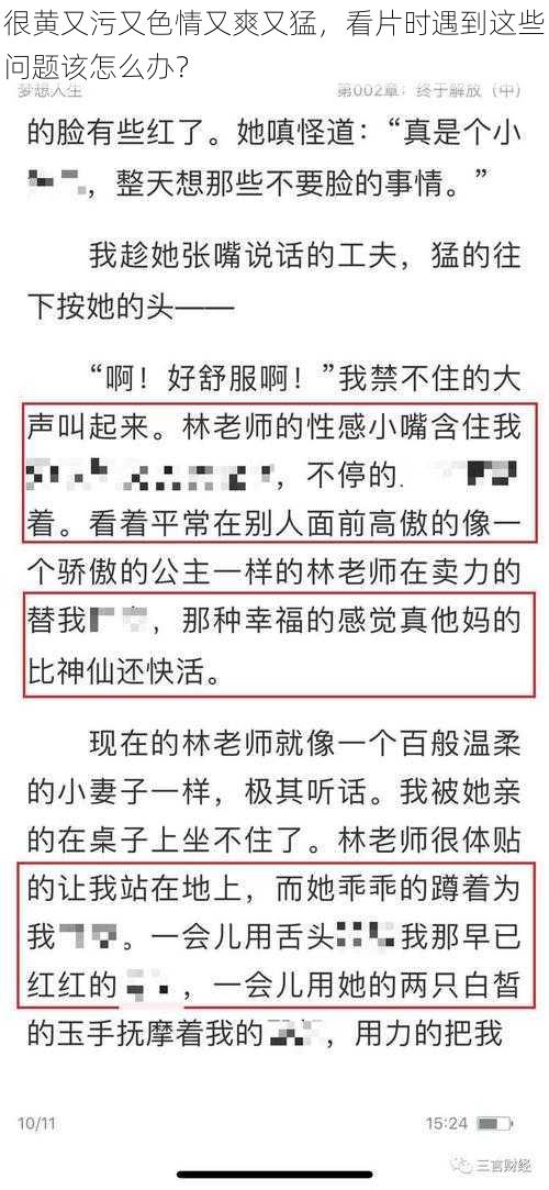 很黄又污又色情又爽又猛，看片时遇到这些问题该怎么办？