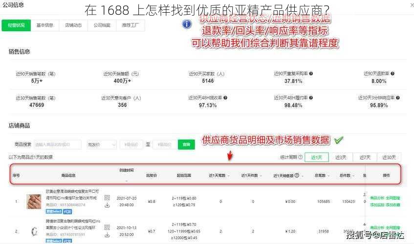 在 1688 上怎样找到优质的亚精产品供应商？