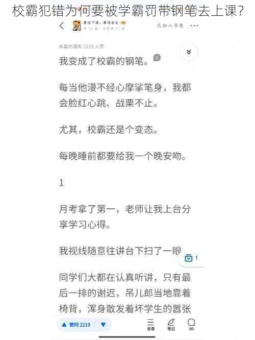 校霸犯错为何要被学霸罚带钢笔去上课？