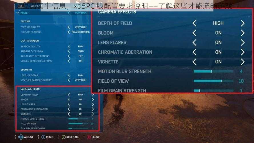 根据实事信息，xd5PC 版配置要求说明——了解这些才能流畅游戏