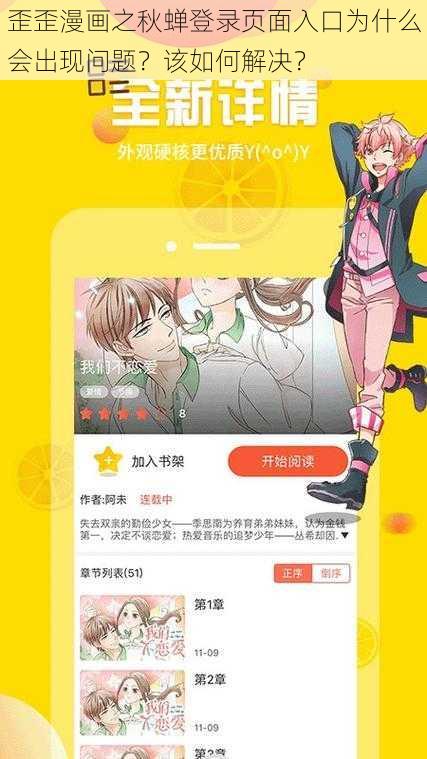 歪歪漫画之秋蝉登录页面入口为什么会出现问题？该如何解决？