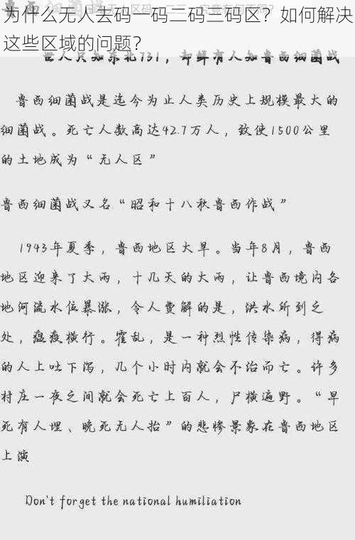 为什么无人去码一码二码三码区？如何解决这些区域的问题？