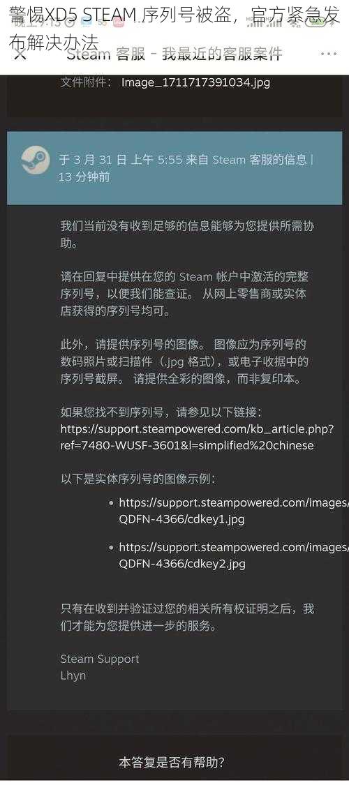 警惕XD5 STEAM 序列号被盗，官方紧急发布解决办法