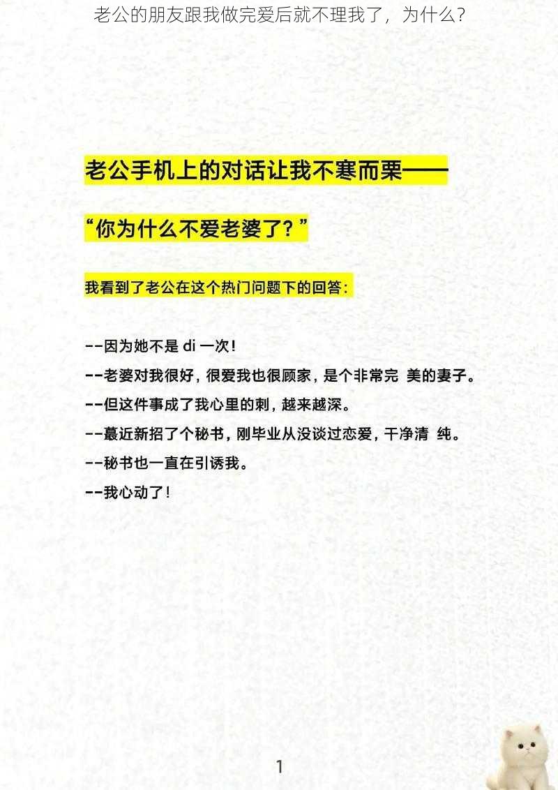 老公的朋友跟我做完爱后就不理我了，为什么？