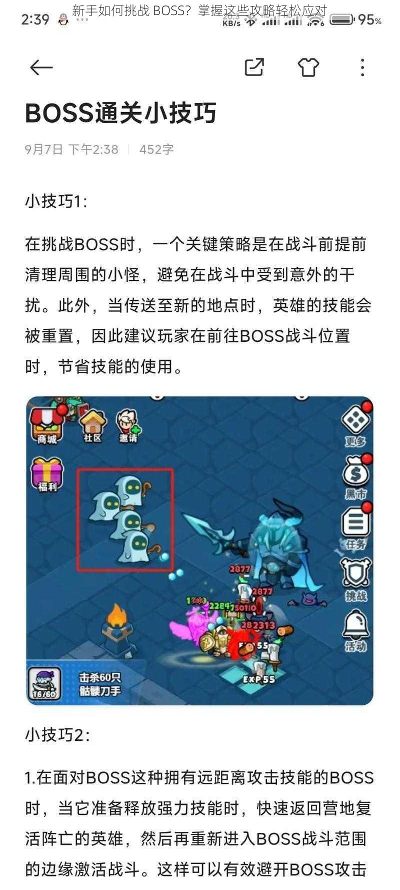 新手如何挑战 BOSS？掌握这些攻略轻松应对