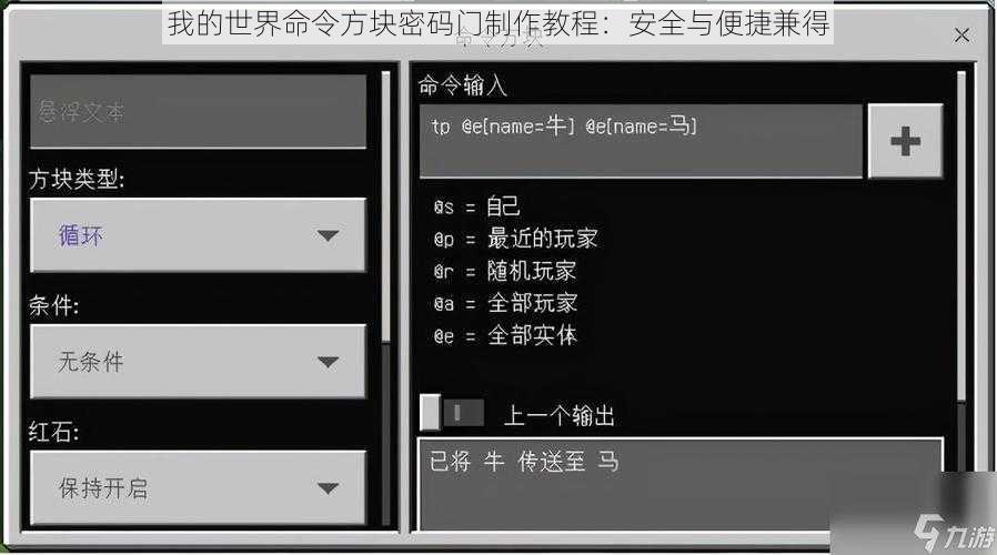 我的世界命令方块密码门制作教程：安全与便捷兼得