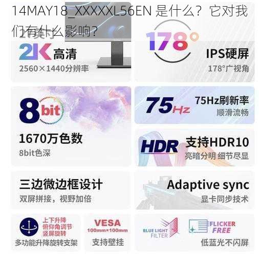 14MAY18_XXXXXL56EN 是什么？它对我们有什么影响？