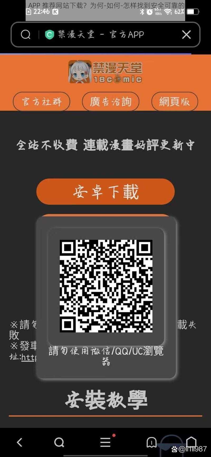 成品禁用 APP 推荐网站下载？为何-如何-怎样找到安全可靠的下载渠道？