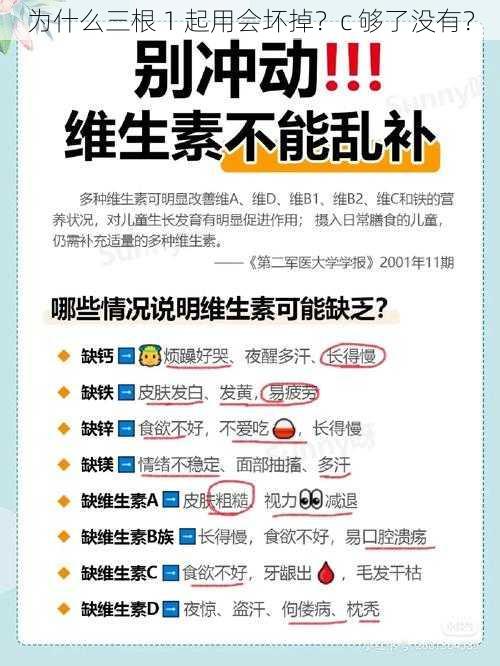 为什么三根 1 起用会坏掉？c 够了没有？