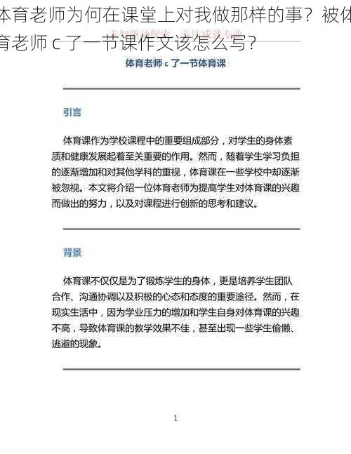 体育老师为何在课堂上对我做那样的事？被体育老师 c 了一节课作文该怎么写？