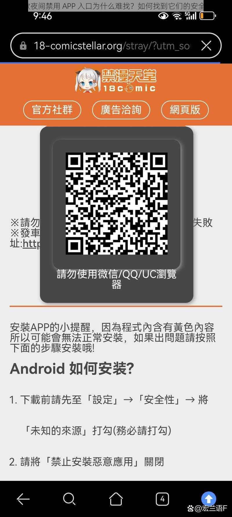 十八款夜间禁用 APP 入口为什么难找？如何找到它们的安全入口？