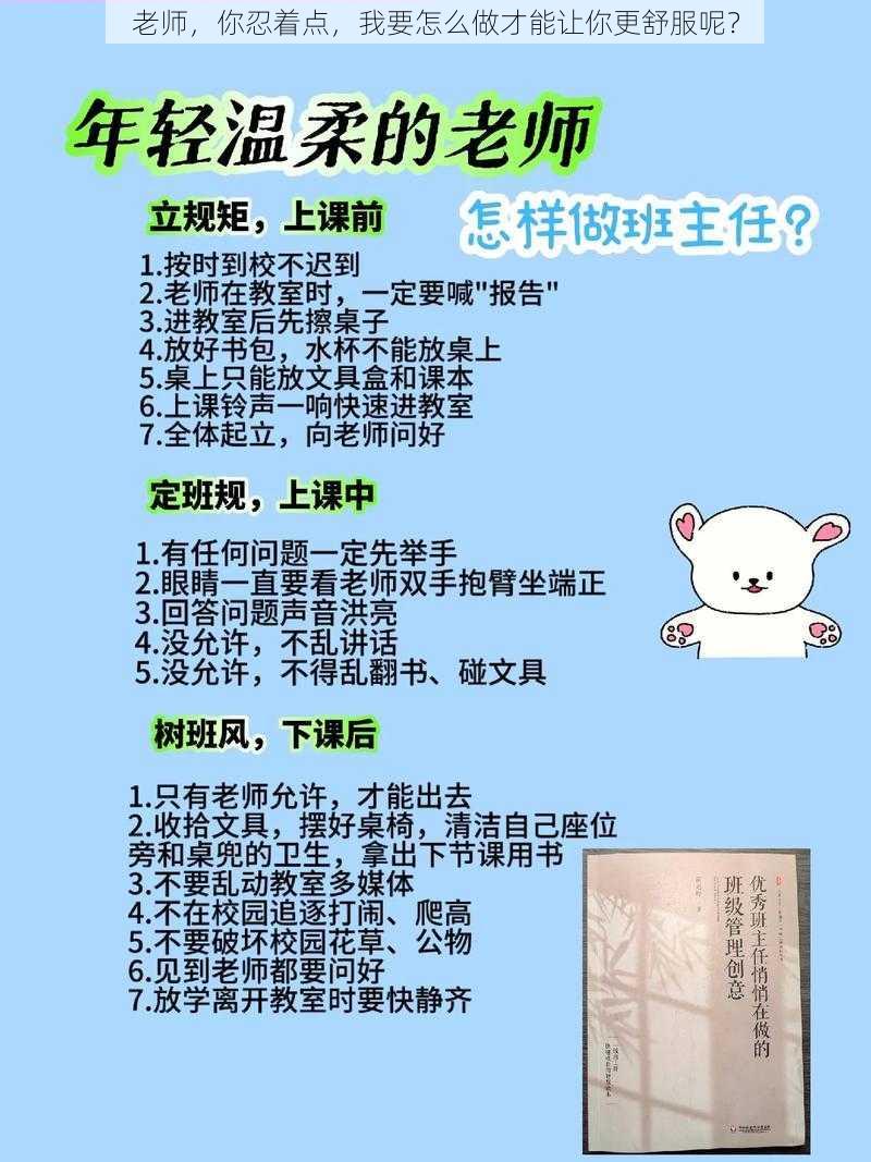 老师，你忍着点，我要怎么做才能让你更舒服呢？