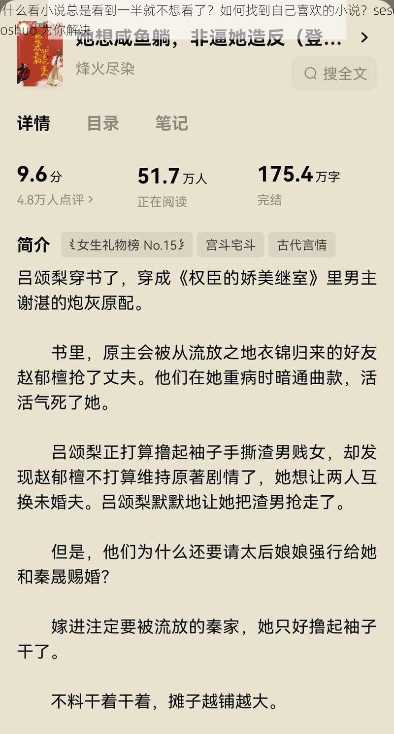 为什么看小说总是看到一半就不想看了？如何找到自己喜欢的小说？sesexiaoshuo 为你解决