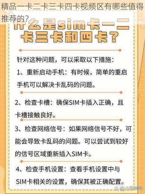 精品一卡二卡三卡四卡视频区有哪些值得推荐的？