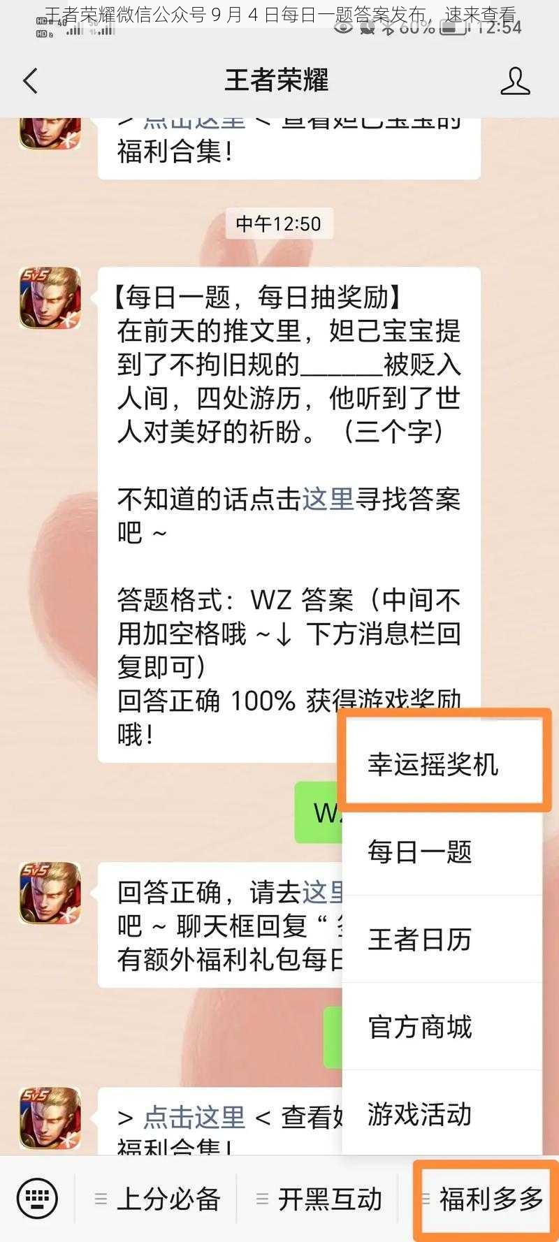 王者荣耀微信公众号 9 月 4 日每日一题答案发布，速来查看