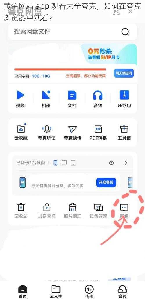 黄金网站 app 观看大全夸克，如何在夸克浏览器中观看？