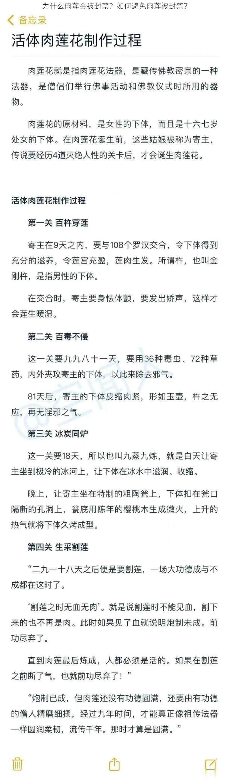 为什么肉莲会被封禁？如何避免肉莲被封禁？