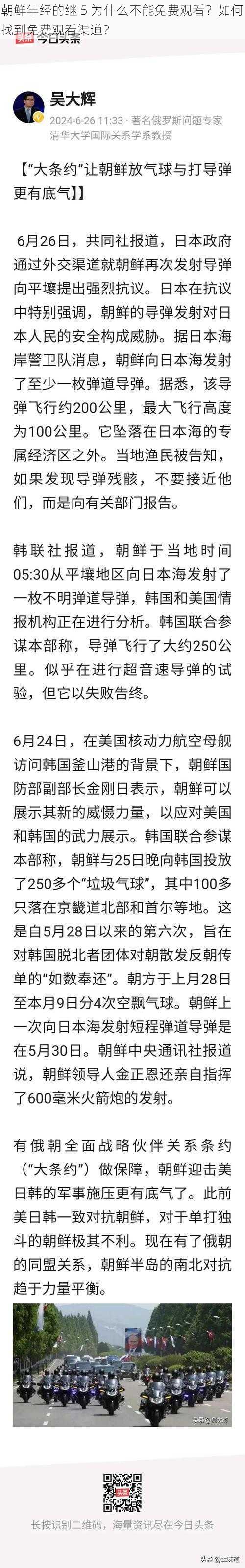 朝鲜年经的继 5 为什么不能免费观看？如何找到免费观看渠道？