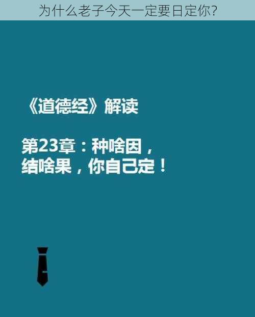 为什么老子今天一定要日定你？