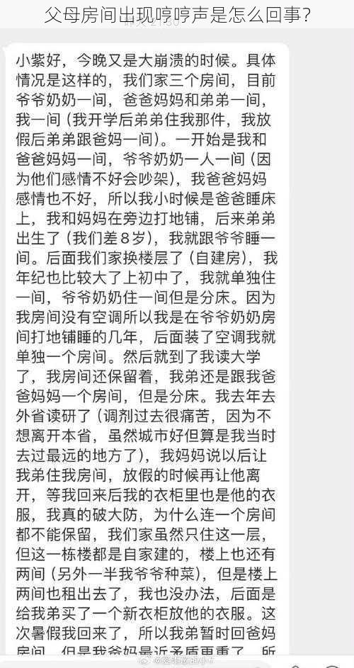 父母房间出现哼哼声是怎么回事？