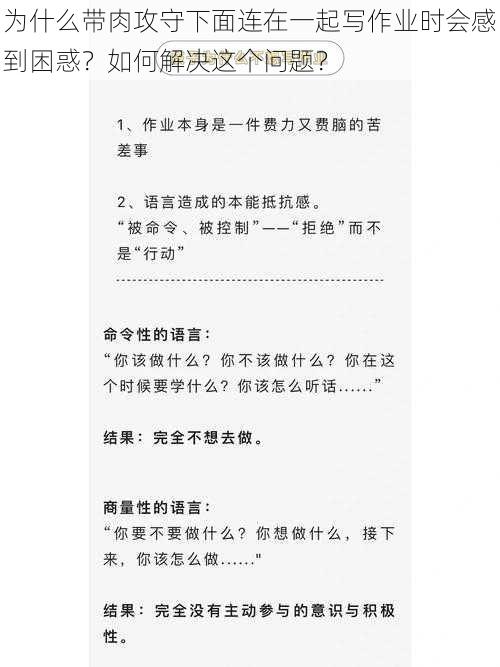 为什么带肉攻守下面连在一起写作业时会感到困惑？如何解决这个问题？