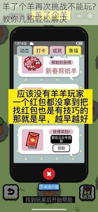 羊了个羊再次挑战不能玩？教你几招轻松解决