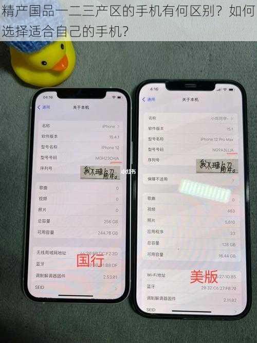 精产国品一二三产区的手机有何区别？如何选择适合自己的手机？