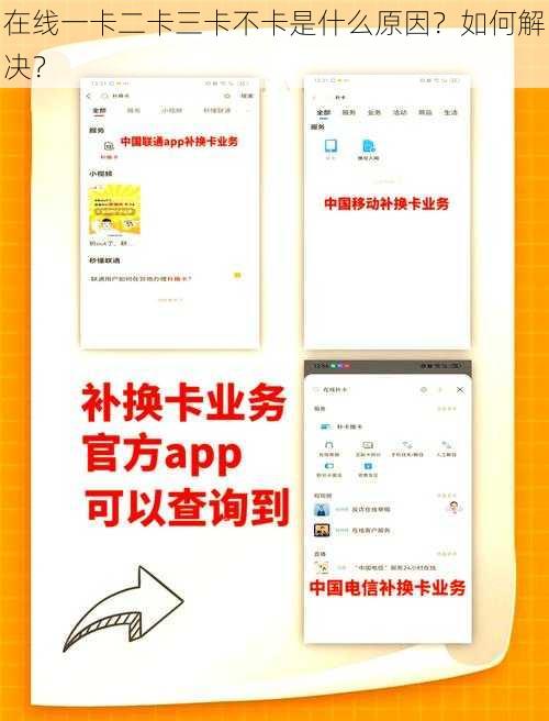 在线一卡二卡三卡不卡是什么原因？如何解决？