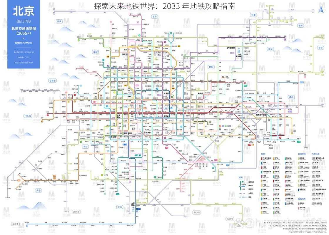 探索未来地铁世界：2033 年地铁攻略指南