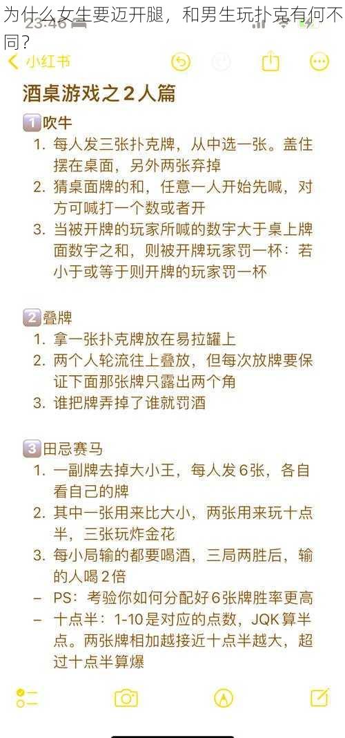 为什么女生要迈开腿，和男生玩扑克有何不同？