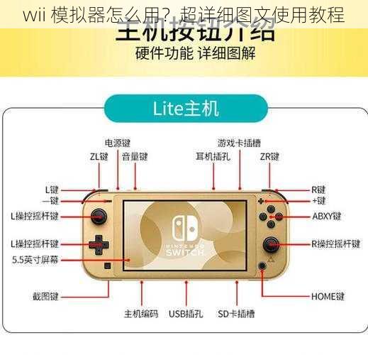 wii 模拟器怎么用？超详细图文使用教程