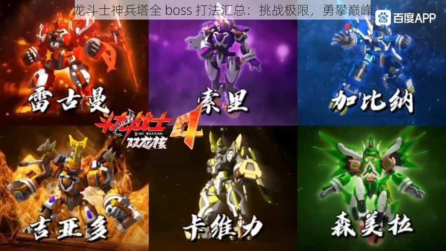 龙斗士神兵塔全 boss 打法汇总：挑战极限，勇攀巅峰