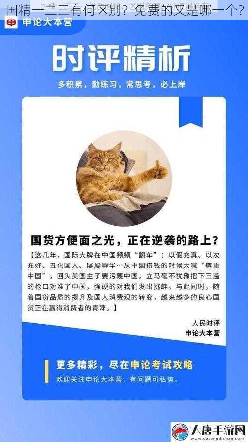 国精一二三有何区别？免费的又是哪一个？