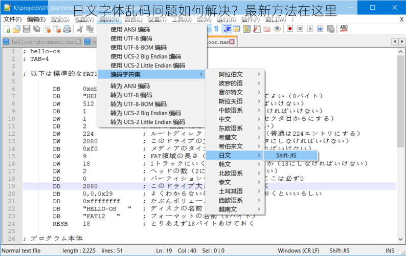 日文字体乱码问题如何解决？最新方法在这里